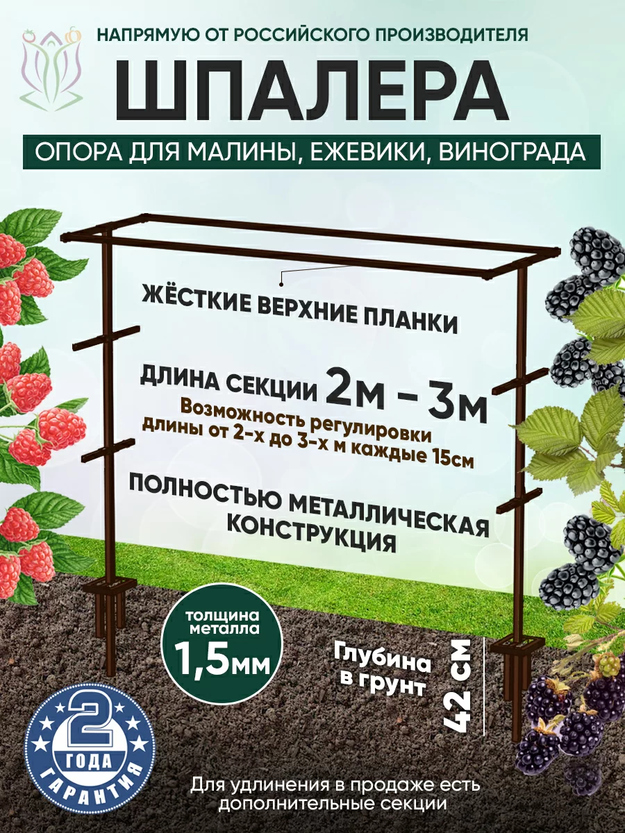 Шпалера для малины (Шпалера для малины Цвет: Коричневый)